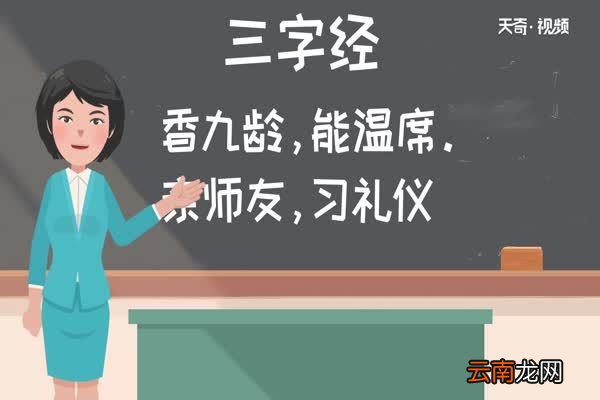 三字经三字经全文朗读
