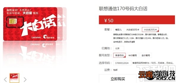 联想懂的通信五大套餐详细资费