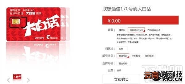 联想懂的通信五大套餐详细资费