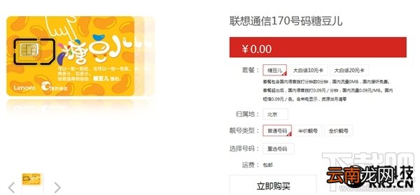 联想懂的通信五大套餐详细资费