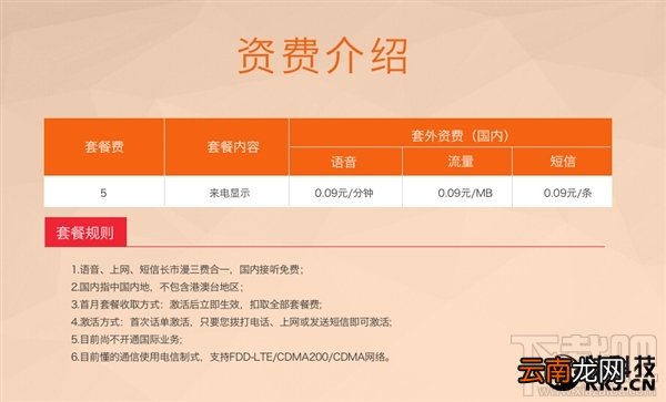 联想懂的通信五大套餐详细资费
