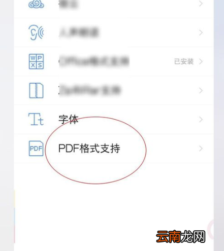 QQ阅读添加PDF插件的图文教程