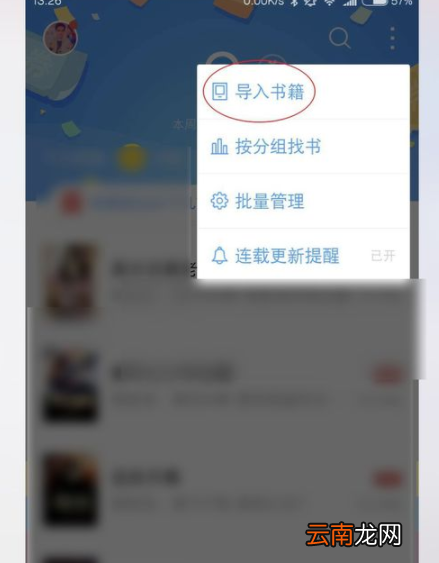 QQ阅读添加PDF插件的图文教程