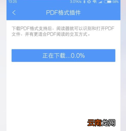 QQ阅读添加PDF插件的图文教程