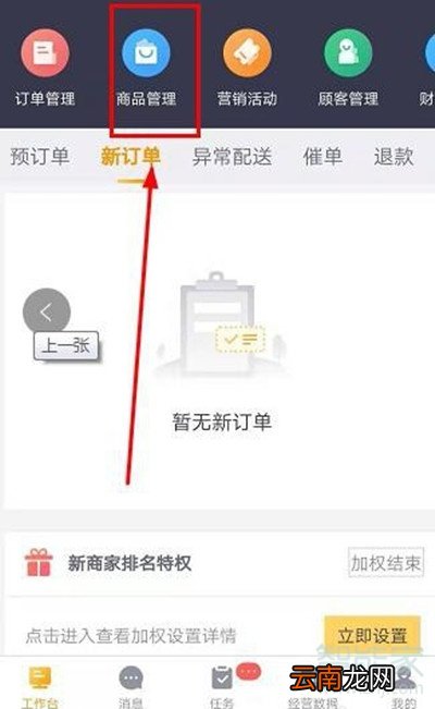 美团商家怎么上传商品