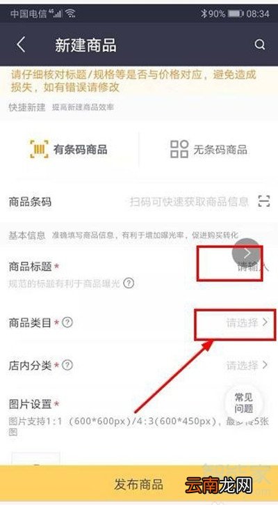 美团商家怎么上传商品