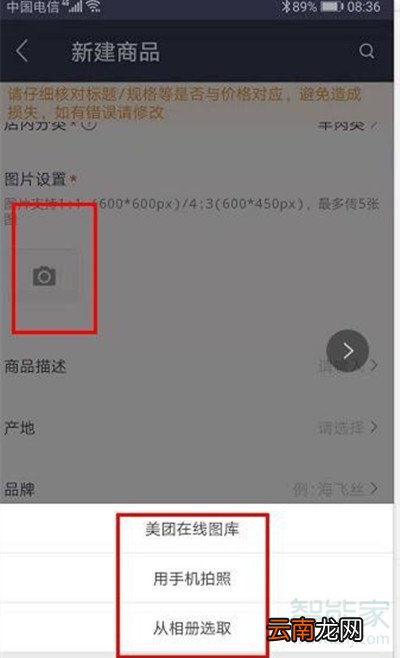 美团商家怎么上传商品