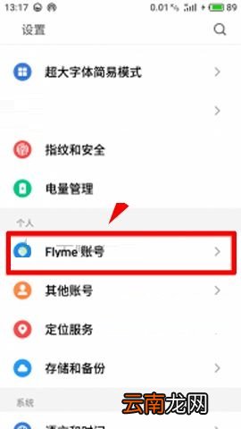 魅蓝S6开启桌面云备份的具体方法