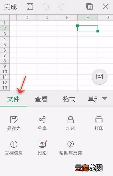 WPS Office APP另存为表格的操方法