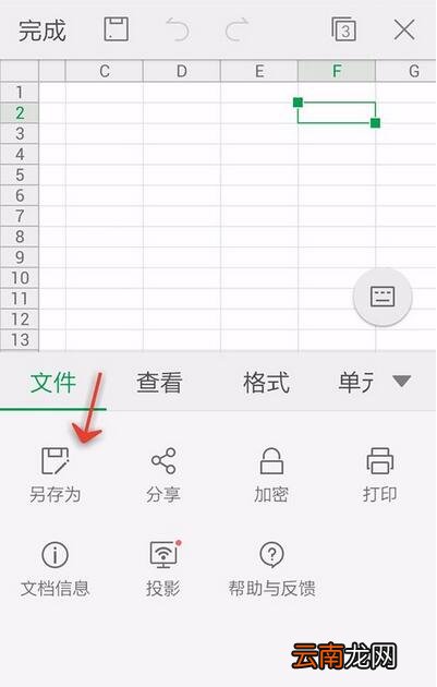 WPS Office APP另存为表格的操方法