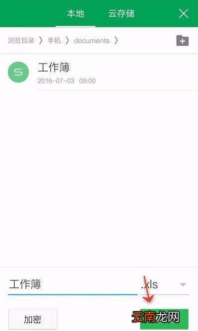 WPS Office APP另存为表格的操方法