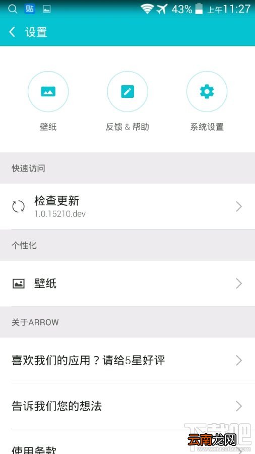 arrow launcher怎么用 arrow launcher桌面功能介绍