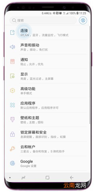 三星s9连接蓝牙的操作方法