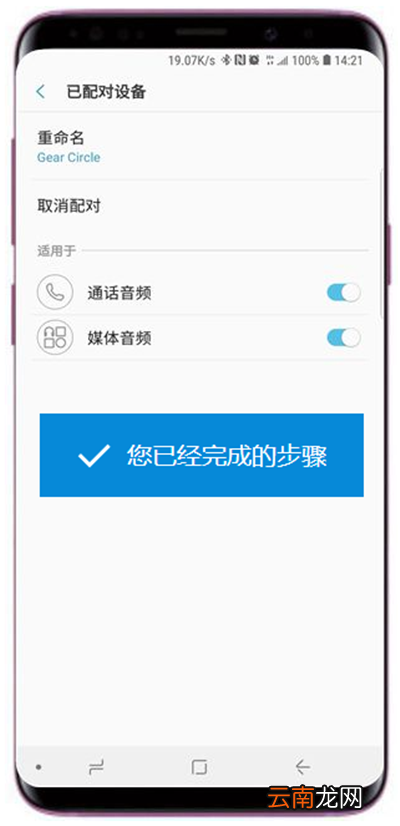 三星s9连接蓝牙的操作方法