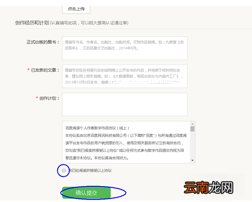 百度阅读中成为百度阅读作者的详细图文步骤
