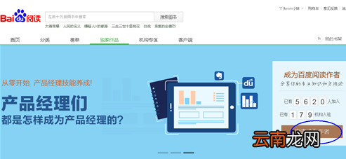 百度阅读中成为百度阅读作者的详细图文步骤