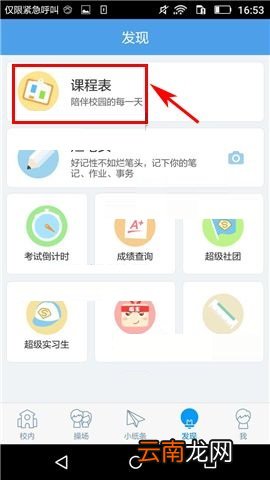 超级课程表APP删除课程的操作方法