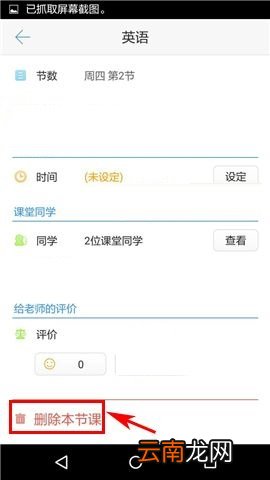 超级课程表APP删除课程的操作方法