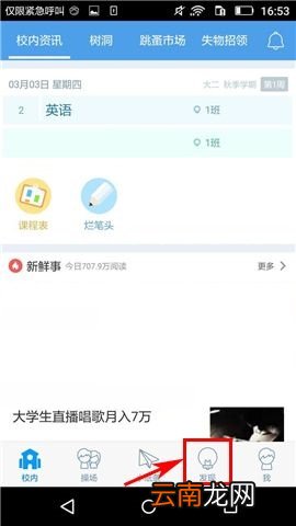 超级课程表APP删除课程的操作方法