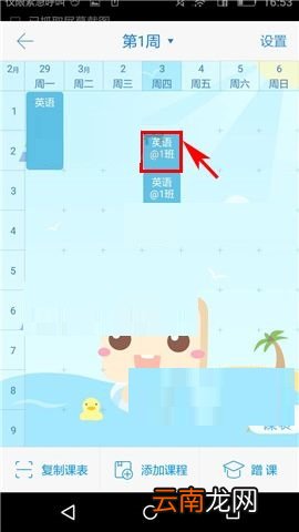 超级课程表APP删除课程的操作方法