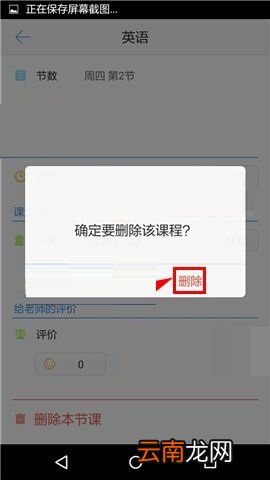 超级课程表APP删除课程的操作方法