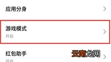魅族16sPro怎么打开游戏模式