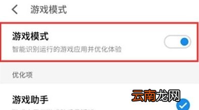 魅族16sPro怎么打开游戏模式