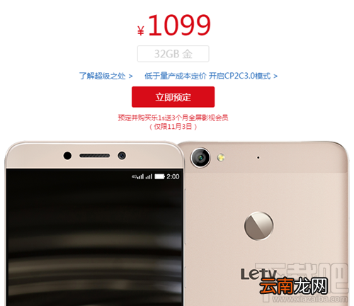 乐视1s手机怎么预定 乐视手机1s售价性价比