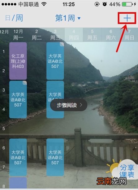 在超级课程表APP中查看其它学院课程的具体步骤