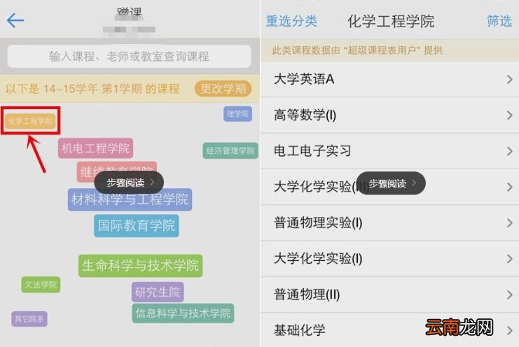 在超级课程表APP中查看其它学院课程的具体步骤