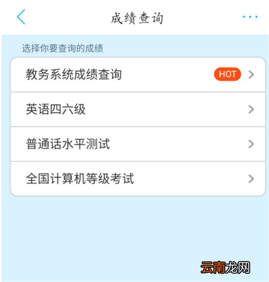 超级课程表APP查询四六级成绩的简单方法