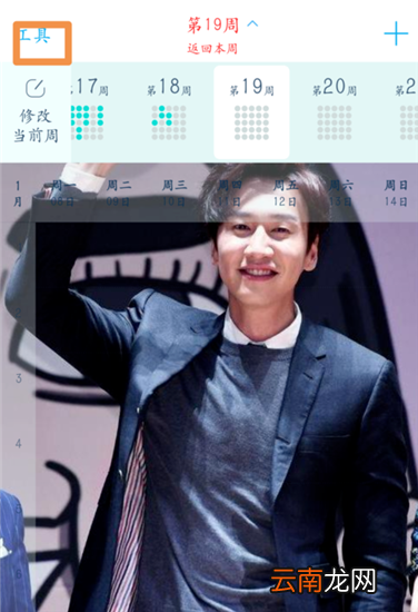 超级课程表APP查询四六级成绩的简单方法