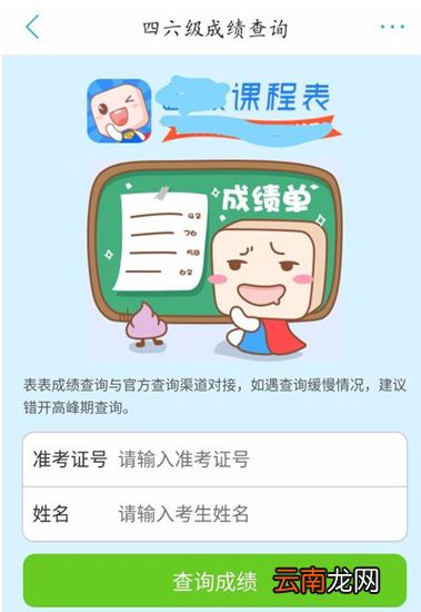 超级课程表APP查询四六级成绩的简单方法