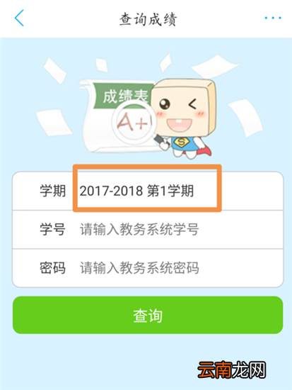 超级课程表APP查询四六级成绩的简单方法