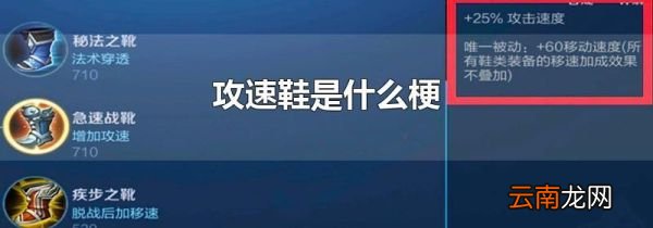 攻速鞋是什么梗
