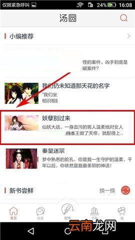 在汤圆创作APP中打赏文章的操作方法