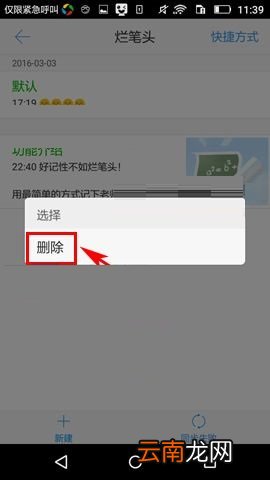 超级课程表APP删除笔记的简单方法