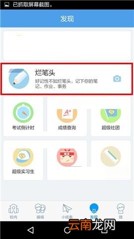 超级课程表APP删除笔记的简单方法