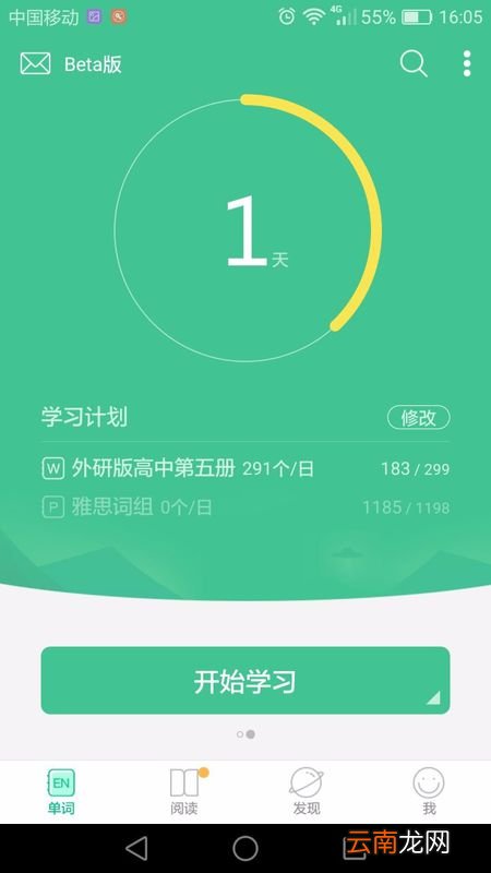 知米背单词APP更换单词书的具体方法