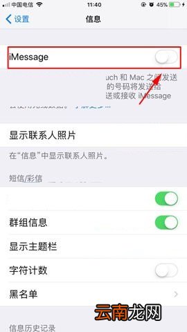 iPhone8 Plus关闭iMessage功能的方法