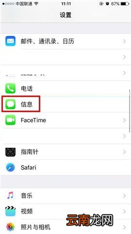 iPhone8 Plus关闭iMessage功能的方法