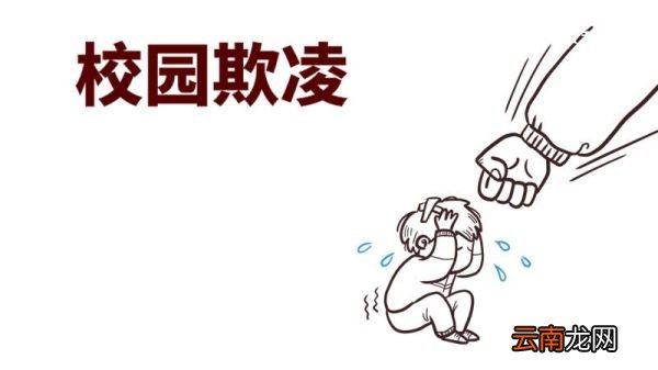 校园欺凌手抄报 校园欺凌手抄报怎么画