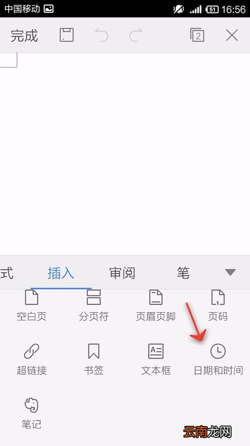 WPS Office APP文档插入时间和日期的简单方法