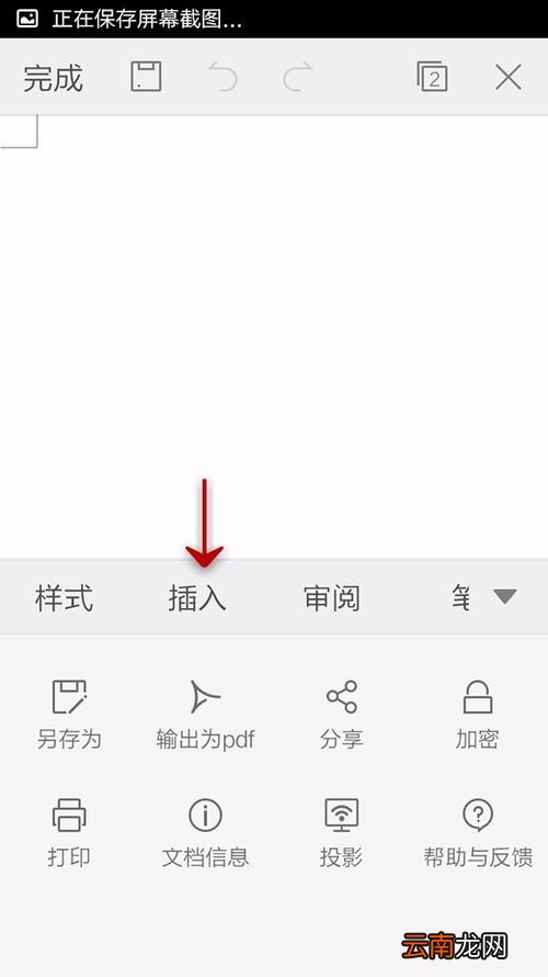 WPS Office APP文档插入时间和日期的简单方法