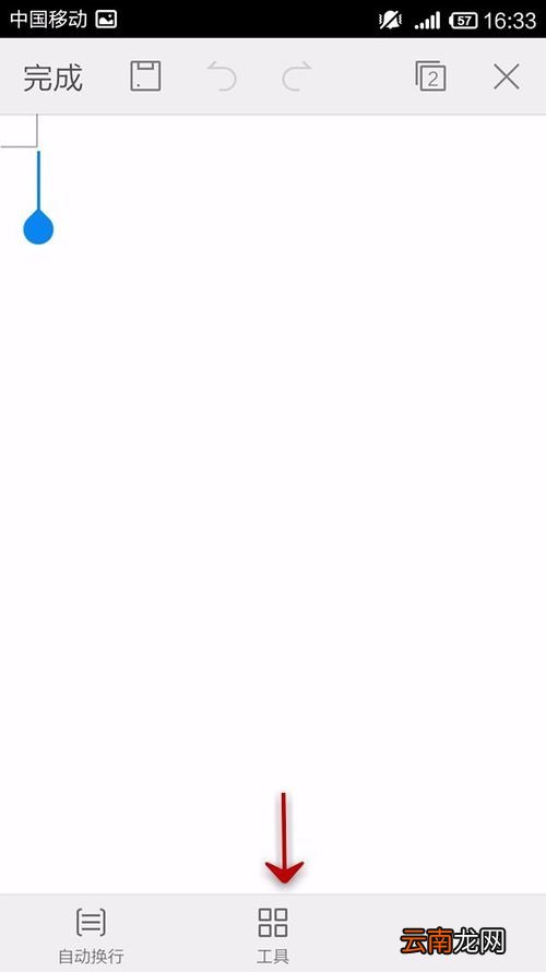 WPS Office APP文档插入时间和日期的简单方法