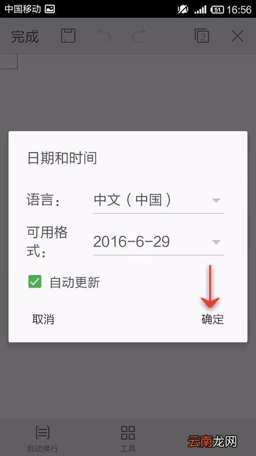 WPS Office APP文档插入时间和日期的简单方法