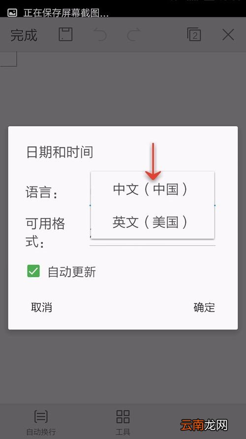 WPS Office APP文档插入时间和日期的简单方法