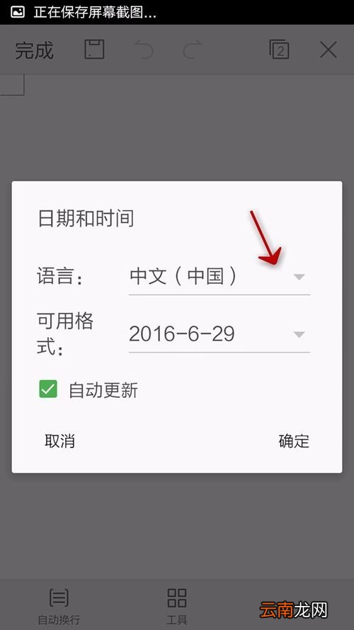 WPS Office APP文档插入时间和日期的简单方法