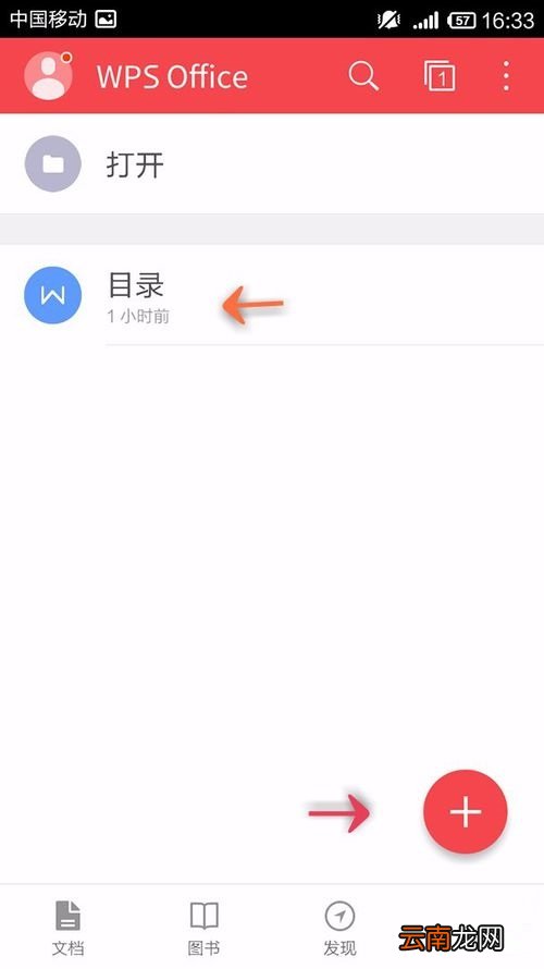 WPS Office APP文档插入时间和日期的简单方法