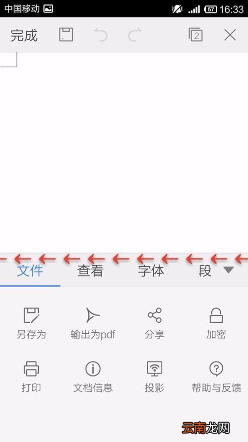 WPS Office APP文档插入时间和日期的简单方法